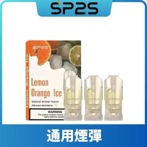 SP2S 一代通用煙彈規格:思博瑞正品適配悅刻一代主機