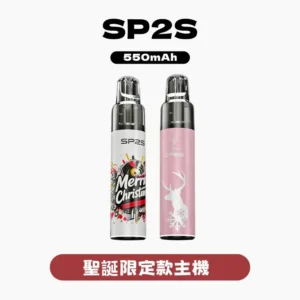 SP2S_ALPHA-煙桿
